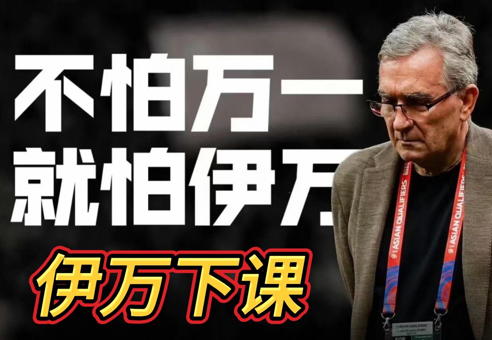 包含国际足球赛事燃烧全场，球迷情绪高涨的词条