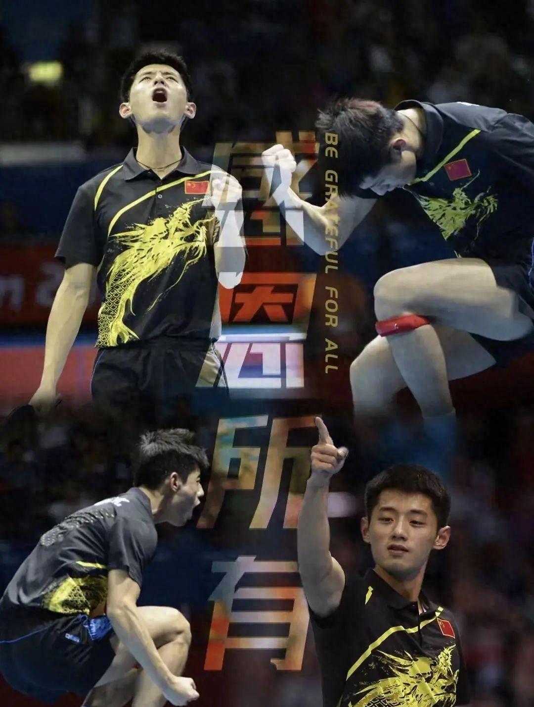 德国队轻取韩国队，张继科扛起全队