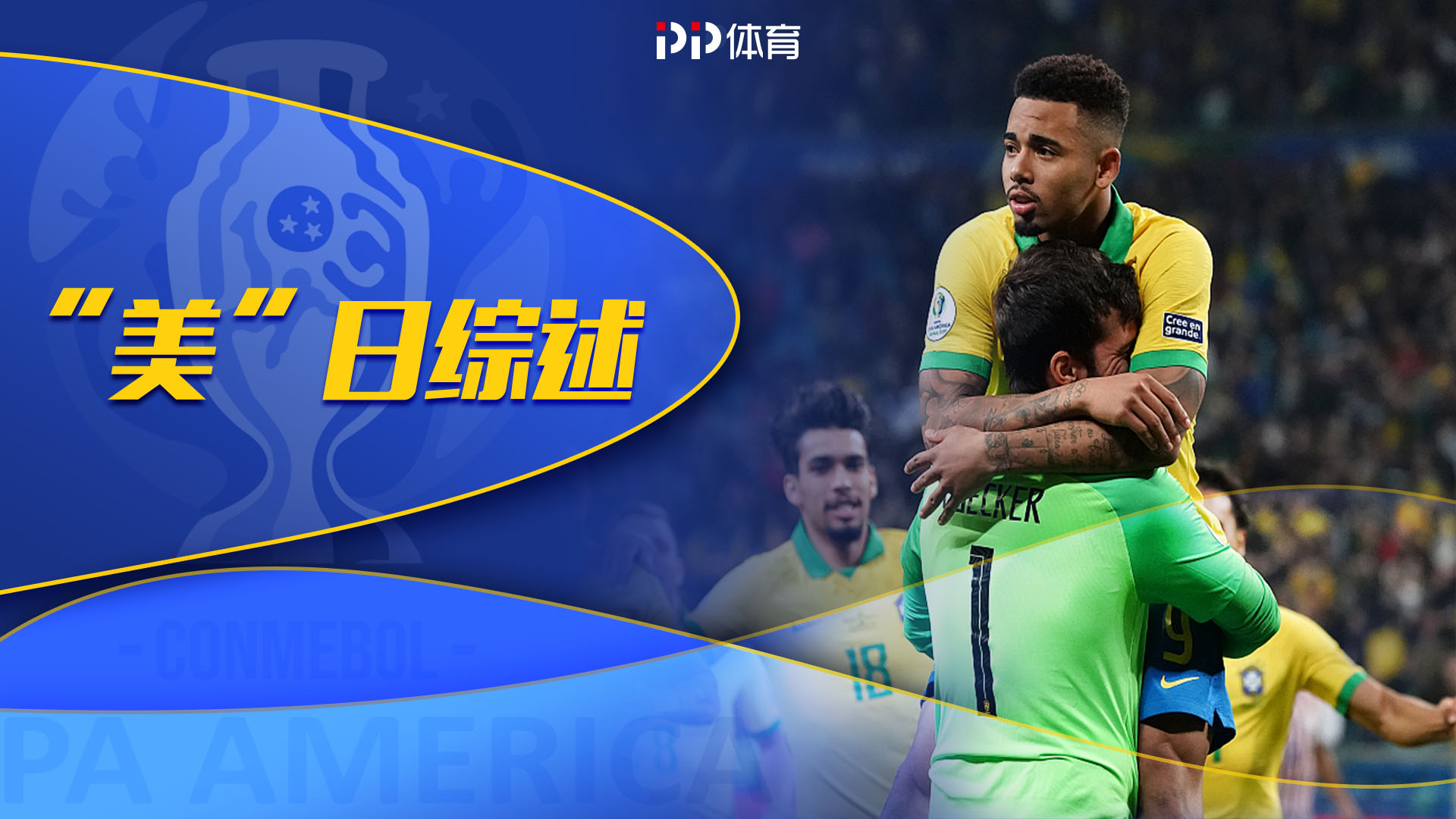 巴黎轻取那不勒斯，卡塞米罗统治全场的简单介绍